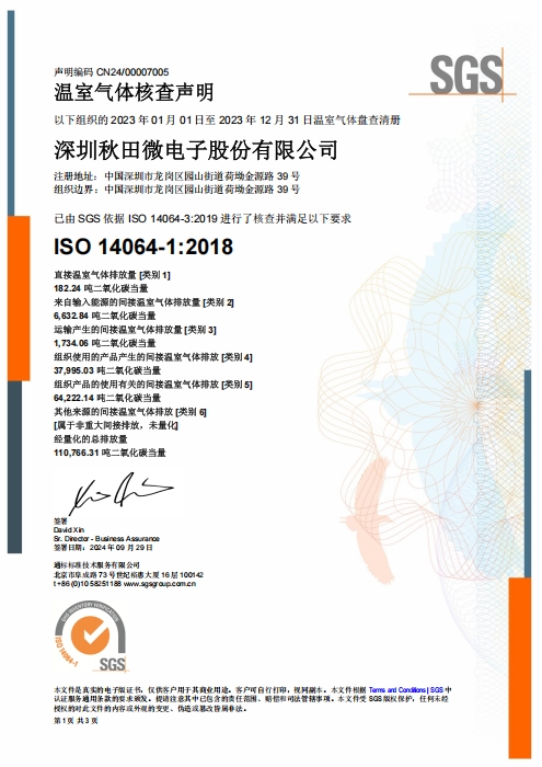 ISO 14064碳盘查证书-深圳AG凯发K8国际,AG凯发官方网站,凯发官方首页